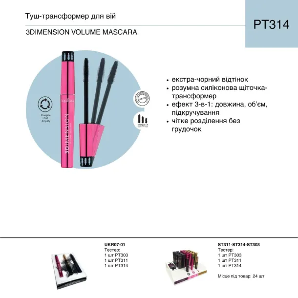 Туш для вій Topface 