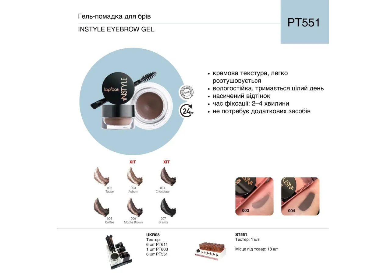 Гель для брів TopFace 