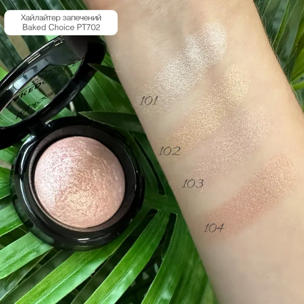 Хайлайтер запечений Topface 