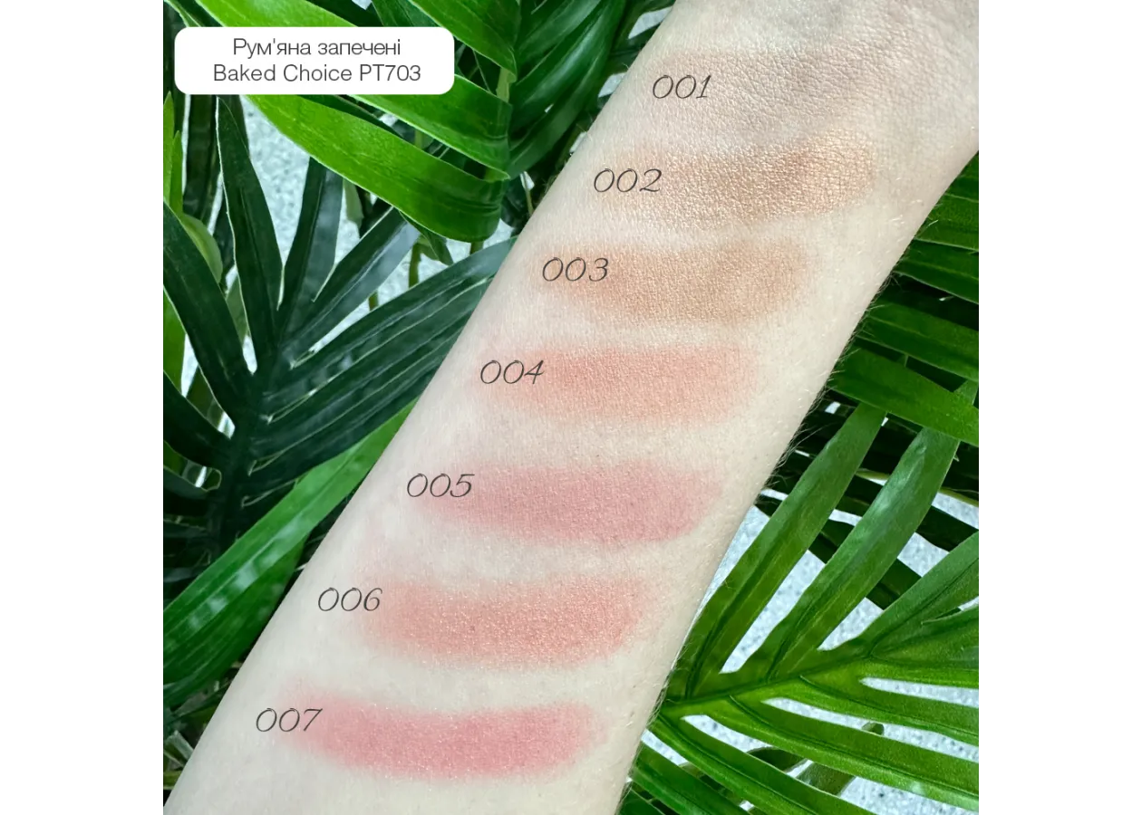 Рум'яна запечені Topface 