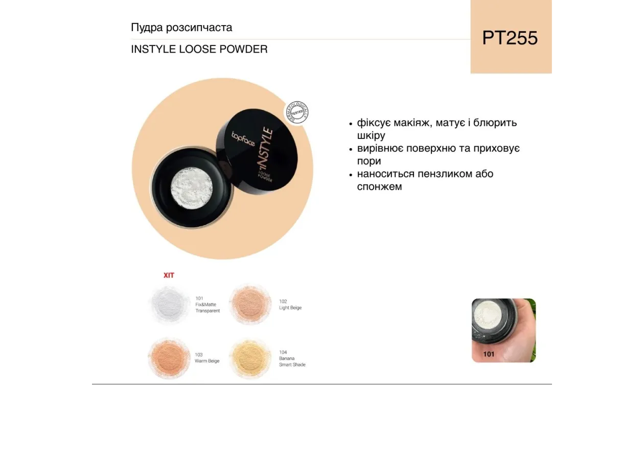 Пудра розсипчаста Topface 