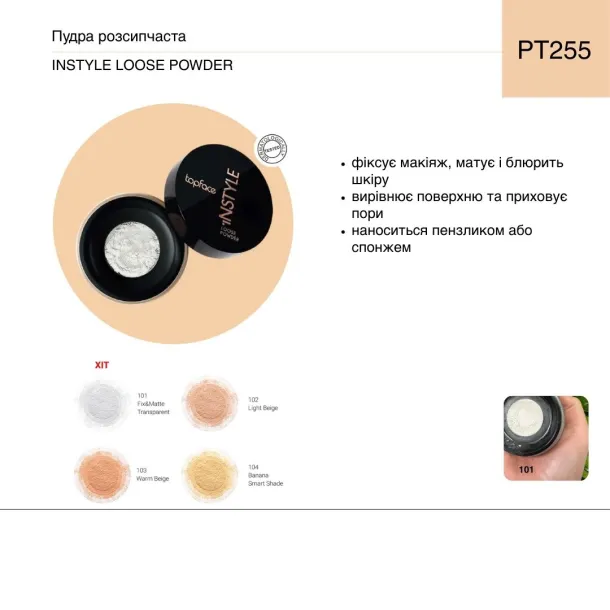 Пудра розсипчаста Topface 