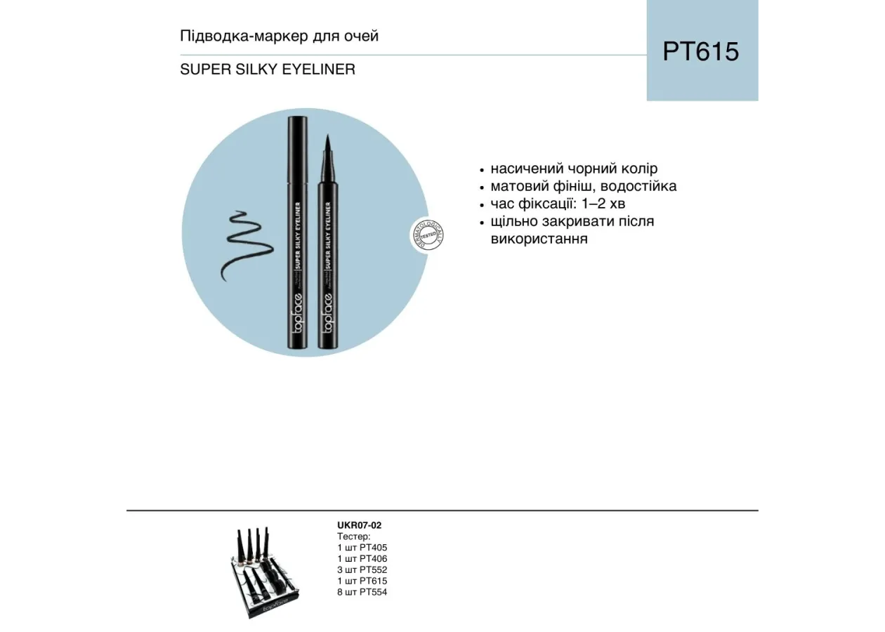 Підводка-маркер водостійка Topface 