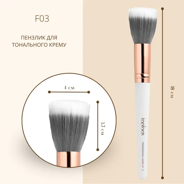 Пензлик для тональних основ TopFace - PT901 [F03] - Фото 3