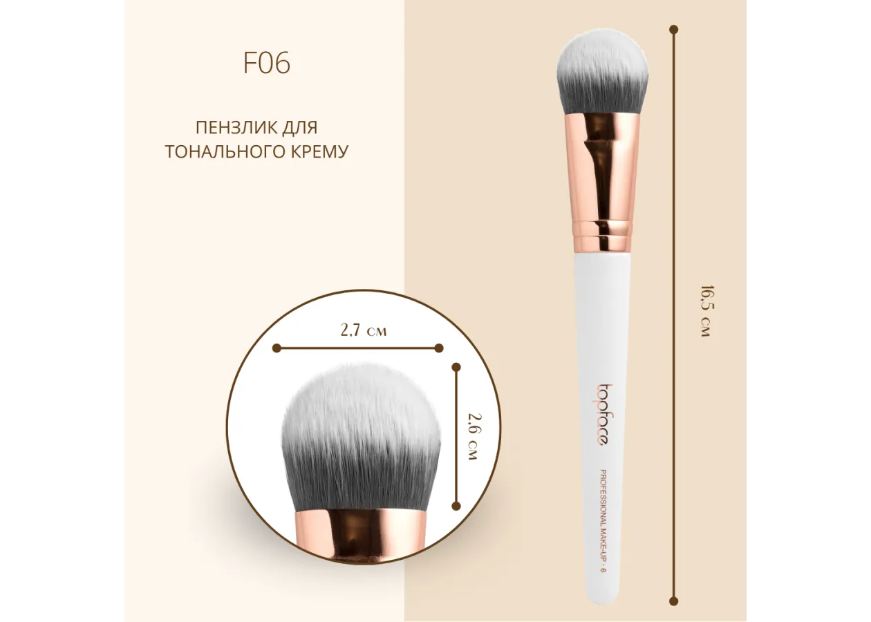 Пензлик для тональних засобів TopFace - PT901 [F06] - Фото 3