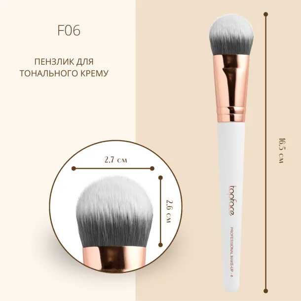 Пензлик для тональних засобів TopFace - PT901 [F06] - Фото 3