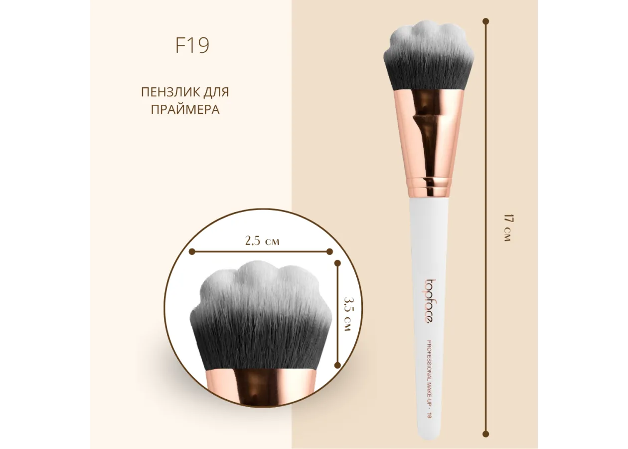 Пензлик для основи під макіяж (праймера) TopFace - PT901 [F19] - Фото 3