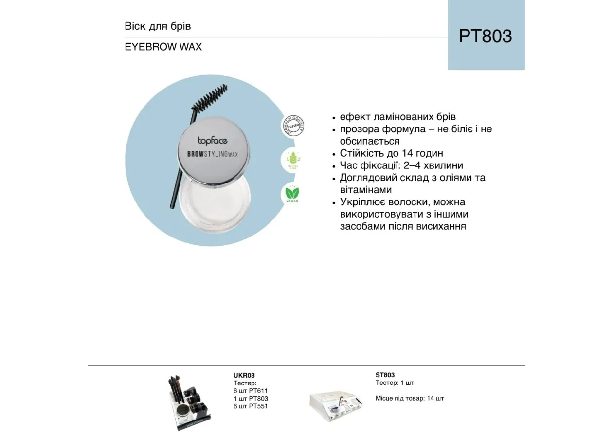 Моделюючий віск для брів TopFace 