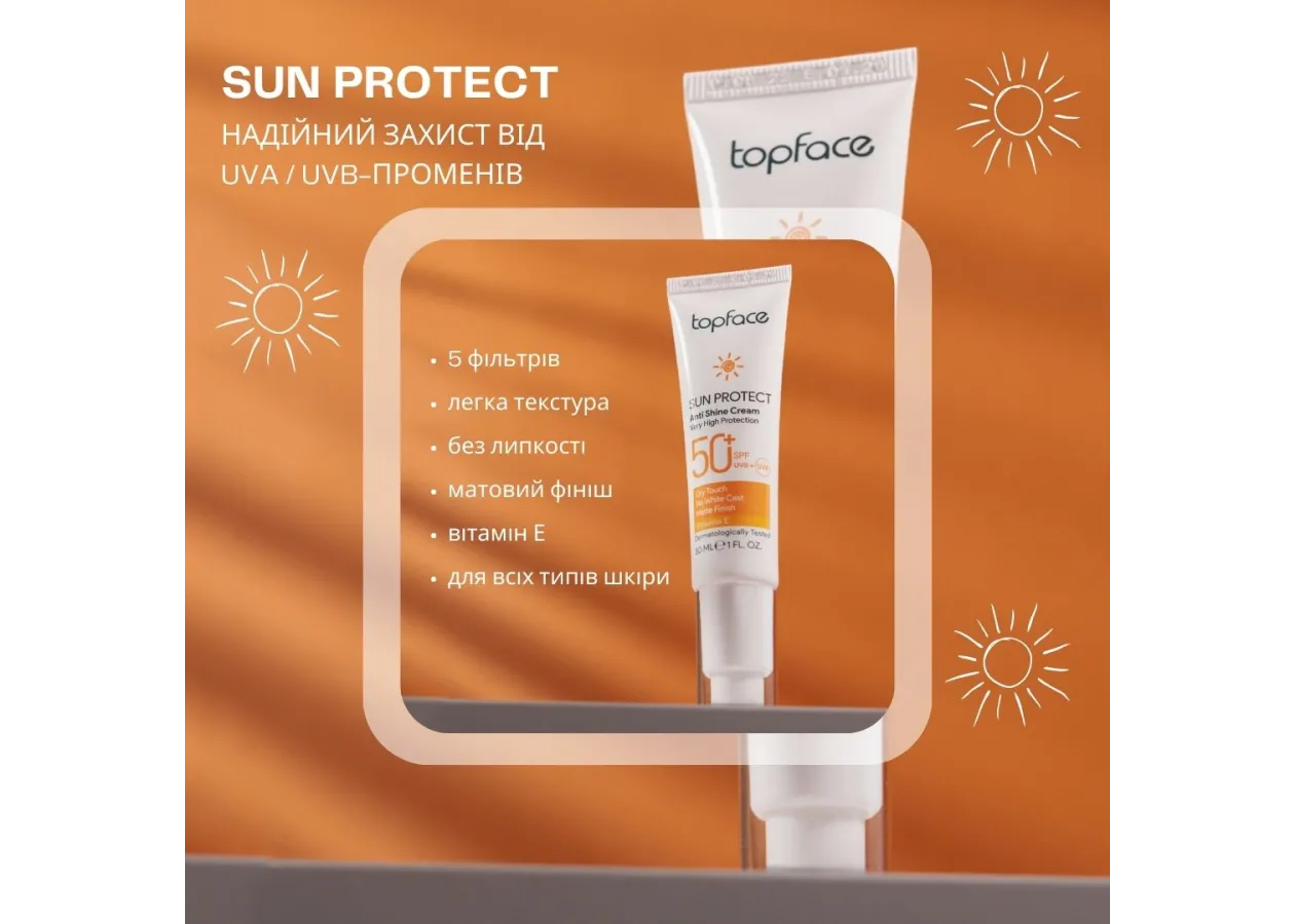 Сонцезахисний крем для обличчя 