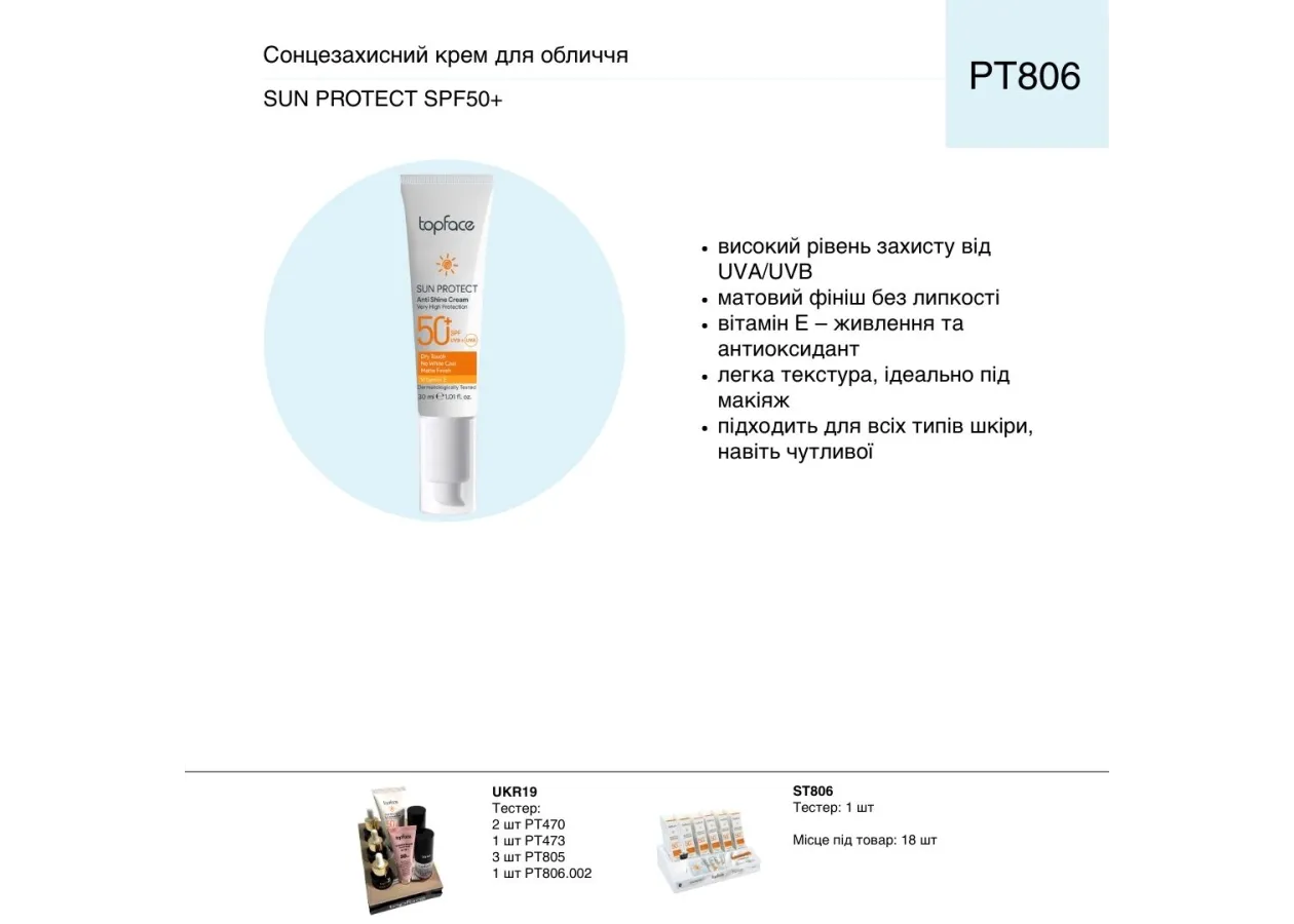 Сонцезахисний крем для обличчя 