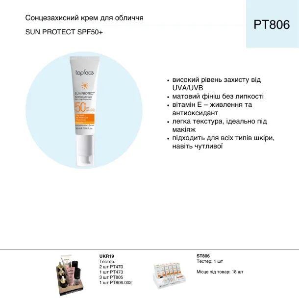 Сонцезахисний крем для обличчя 