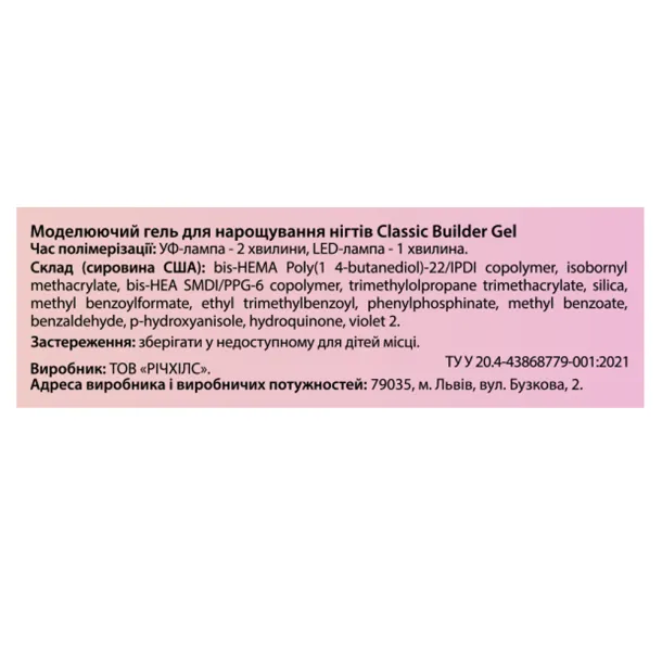 Гель для нарощування нігтів Divia 