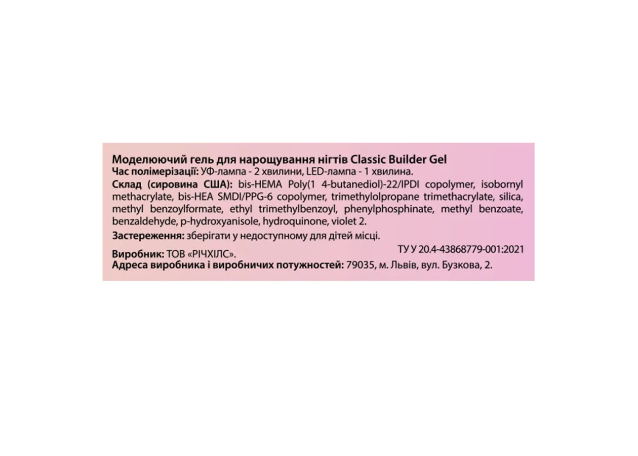 Гель для нарощування нігтів Divia 