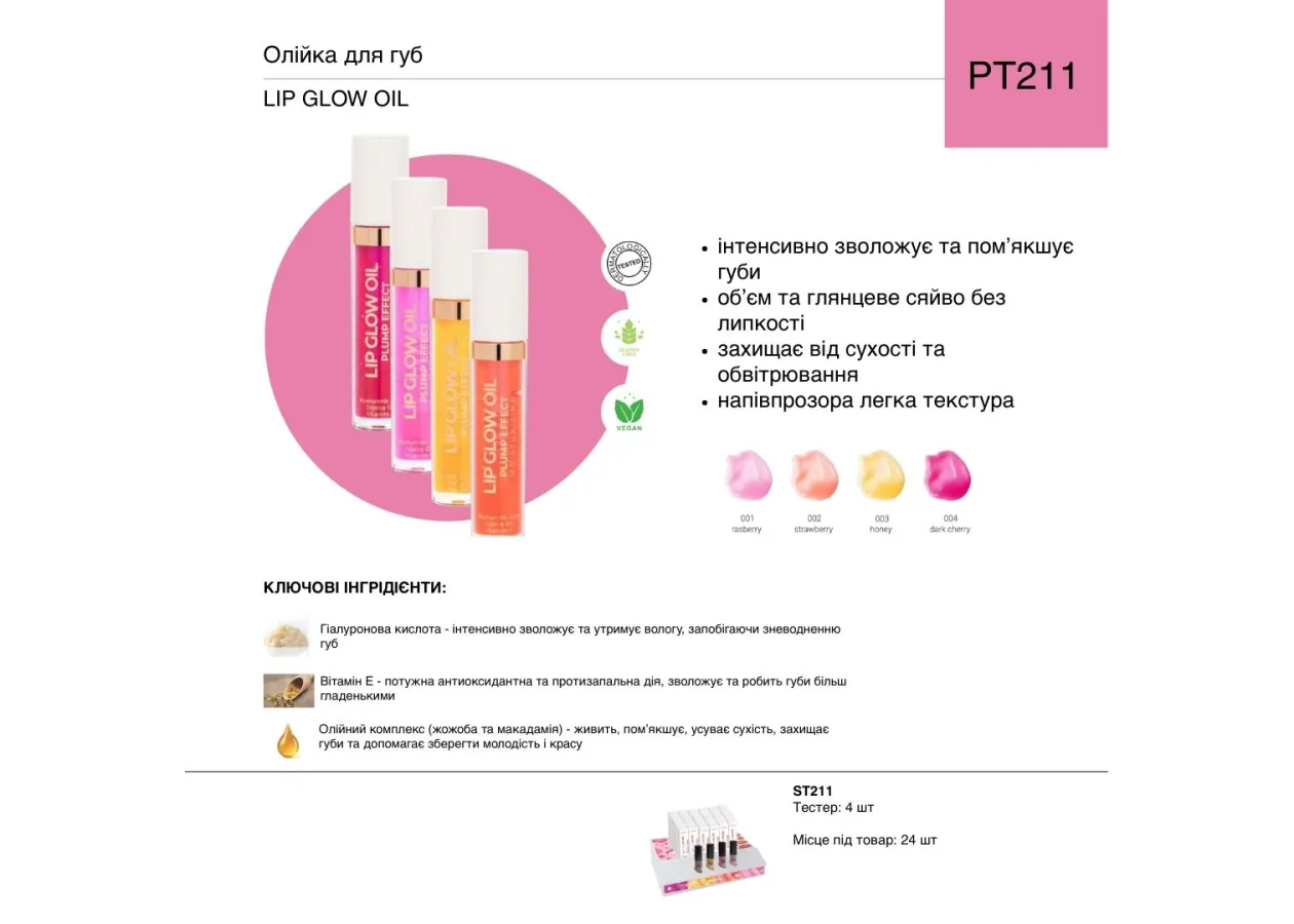 Олія для губ Topface “Lip Glow Oil” РТ211 (4 мл) - Фото 3