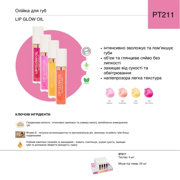 Олія для губ Topface “Lip Glow Oil” РТ211 (4 мл) - Фото 3