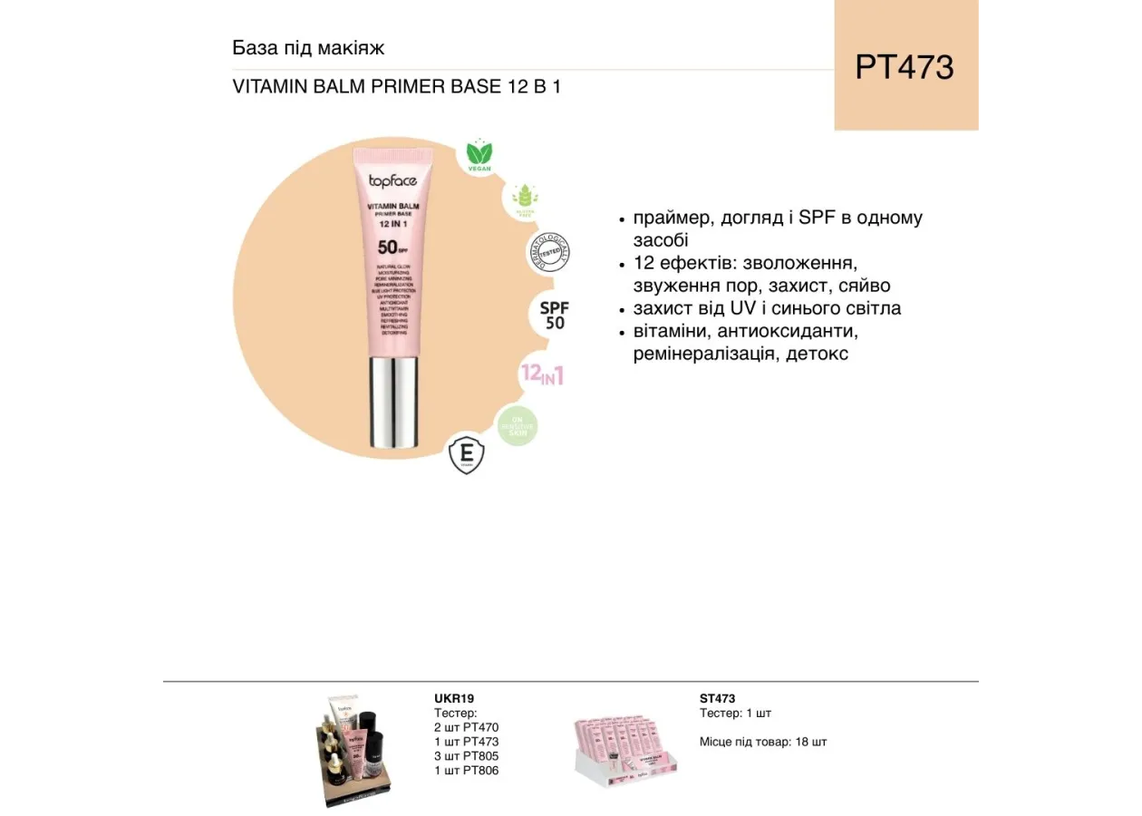 Праймер-основа для обличчя 