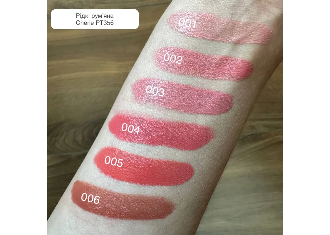 Рідкі рум’яна Topface 